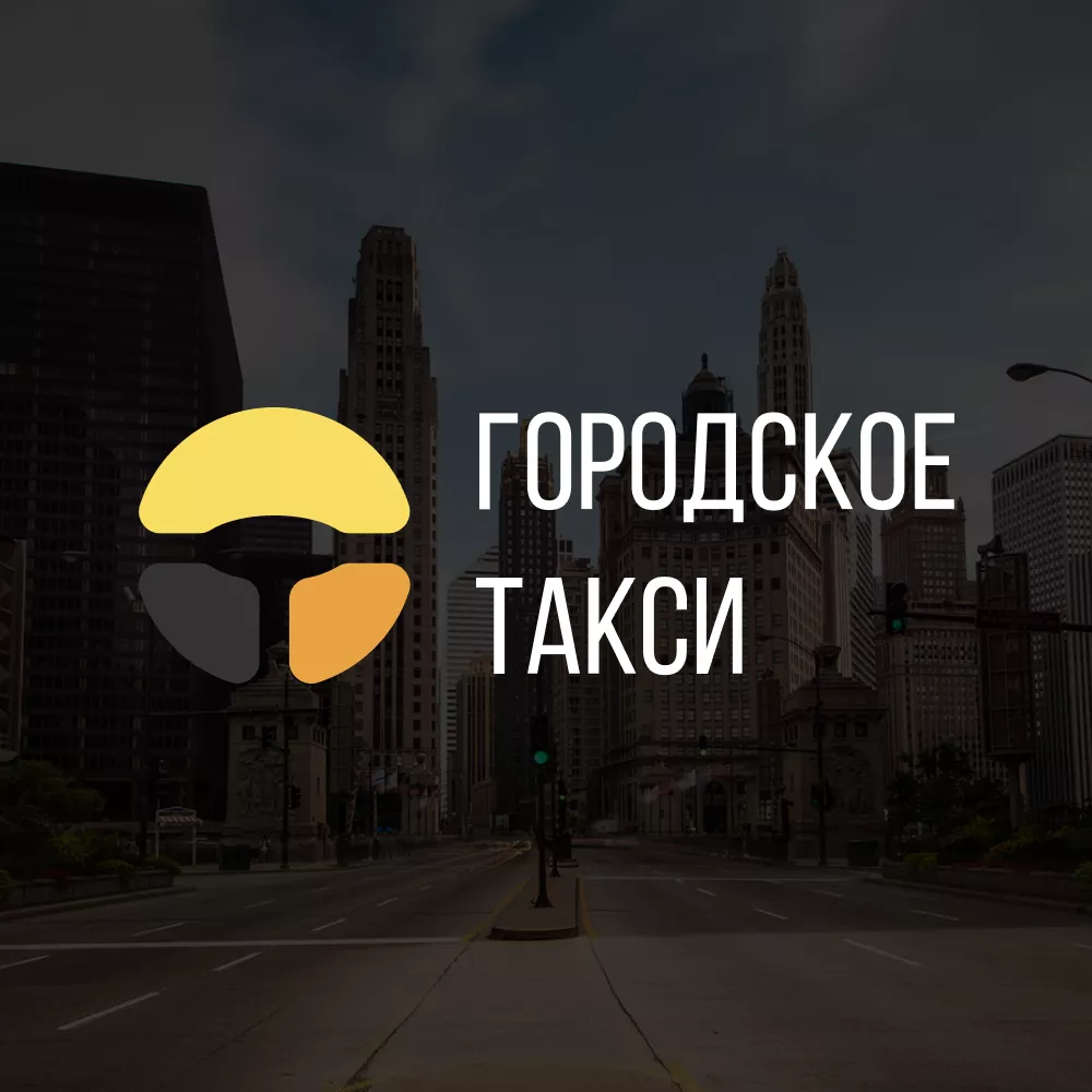 Разработка сайта службы «Городского такси» в Октябрьском
